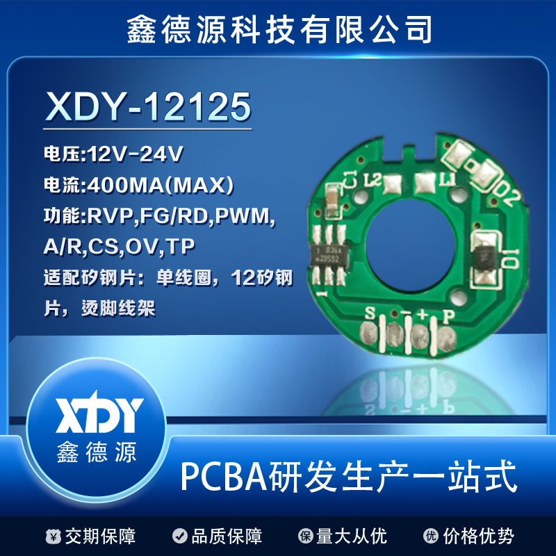 XDY-12125