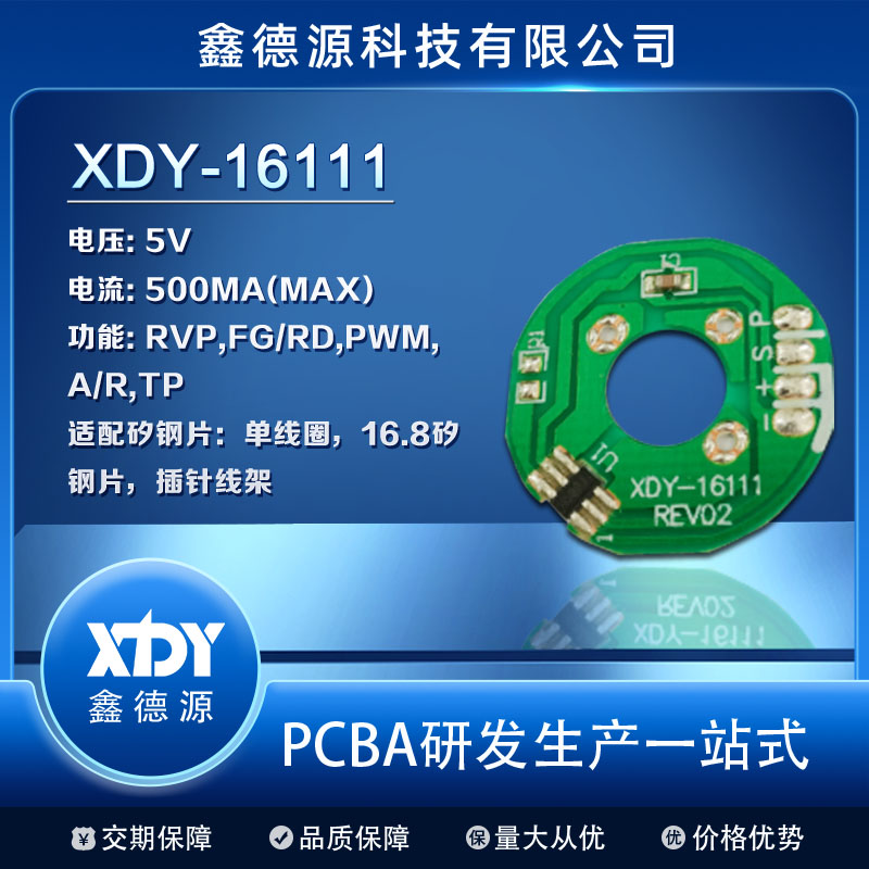 XDY-16111