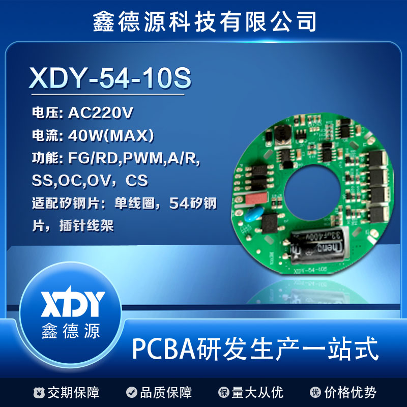 XDY-54-10S